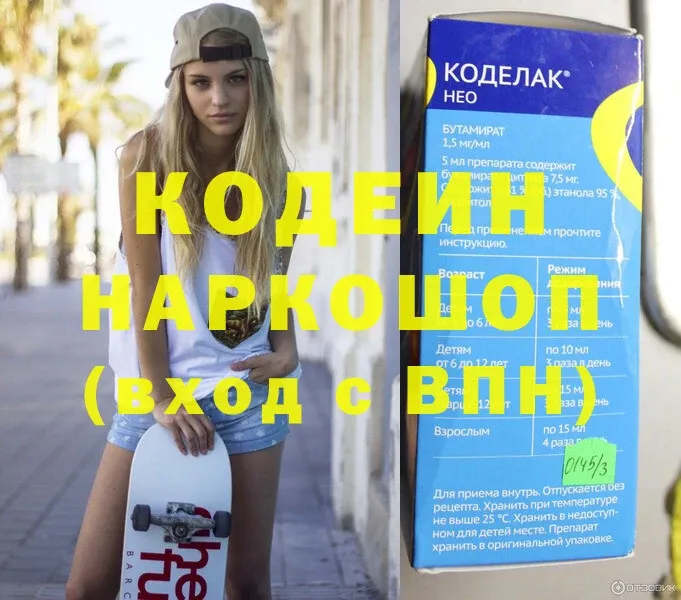 блэк спрут как войти  купить  цена  Нестеров  Codein напиток Lean (лин) 